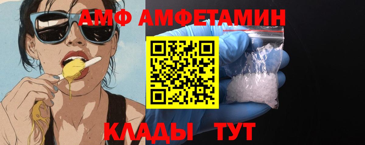 Амфетамин  Амфетамин VHQ  Вход с VPN  Кандалакша 