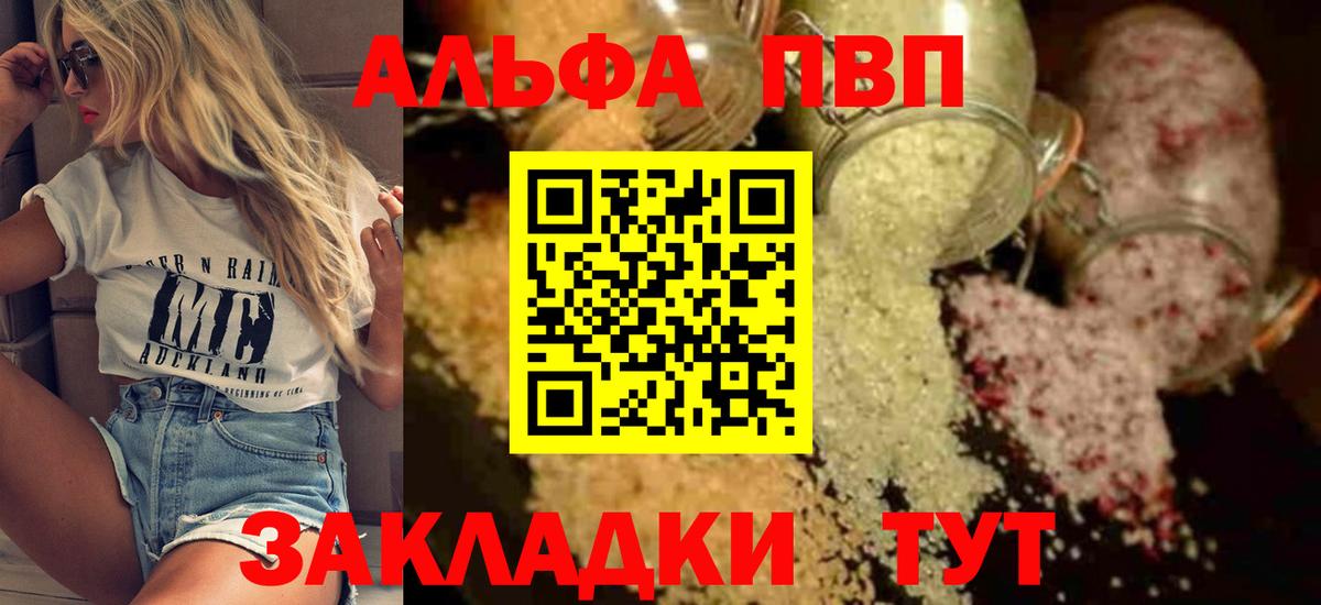 Кандалакша  А ПВП Crystall  Вход с VPN  Alpha PVP Соль  Alfa_PVP Соль 