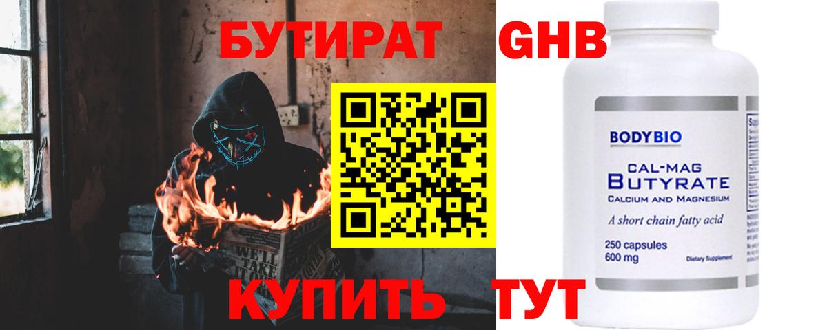 Кандалакша  Бутират GHB  БУТИРАТ  Вход с VPN 