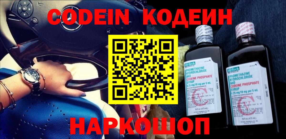Кодеин напиток Lean (лин) Кандалакша