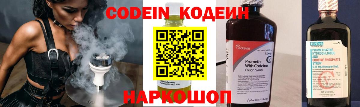Кандалакша  Кодеин напиток Lean (лин)  Codein Purple Drank  Вход с VPN 
